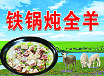 全羊