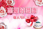 红色情人节