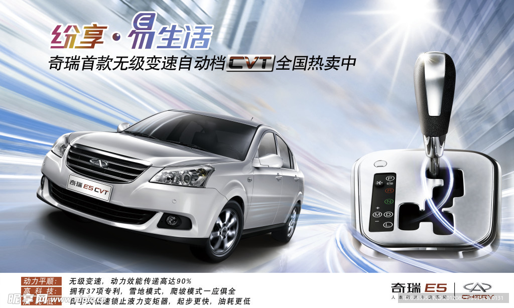 奇瑞E5CVT