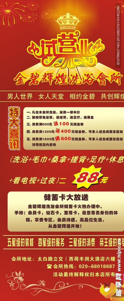金碧辉煌X展架