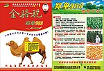 农药宣传彩页 金骆驼 玉米专用