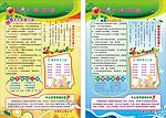 健康教育宣传栏