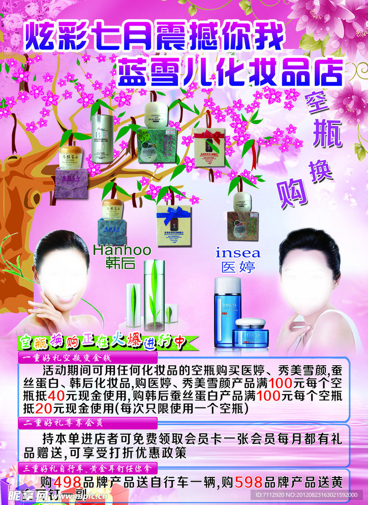 化妆品