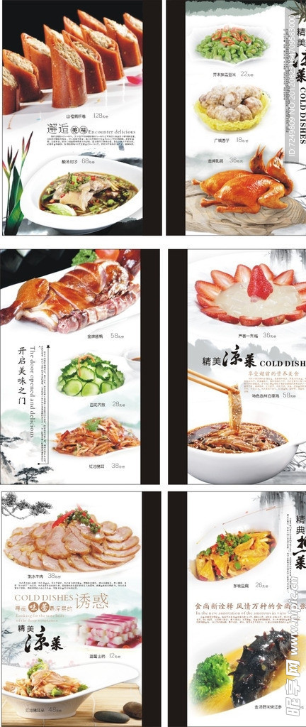 菜谱