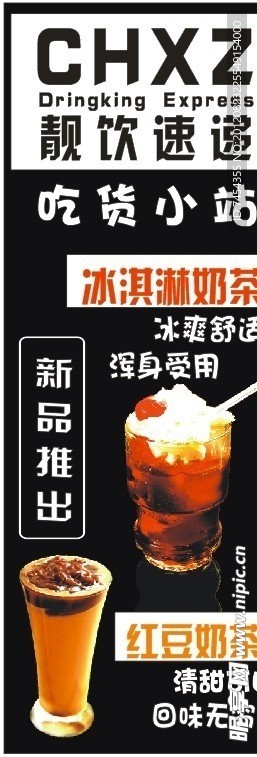 红豆奶茶展架