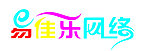 易佳乐网络