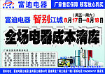 电器清仓单页