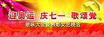 庆七一