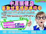 眼镜店彩页