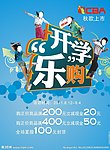 开学