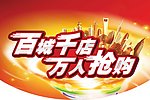 抢购