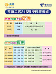 中国电信天翼3 G联网手机宽带