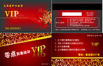 VIP贵宾卡