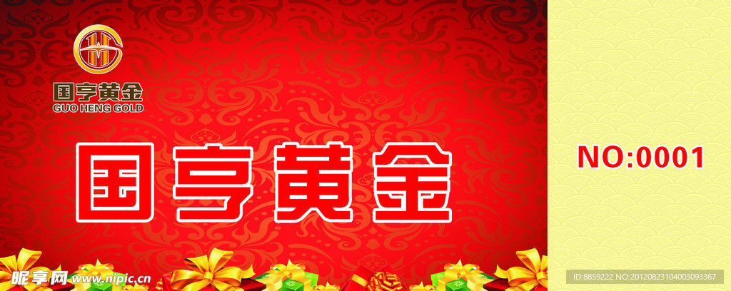 抽奖券