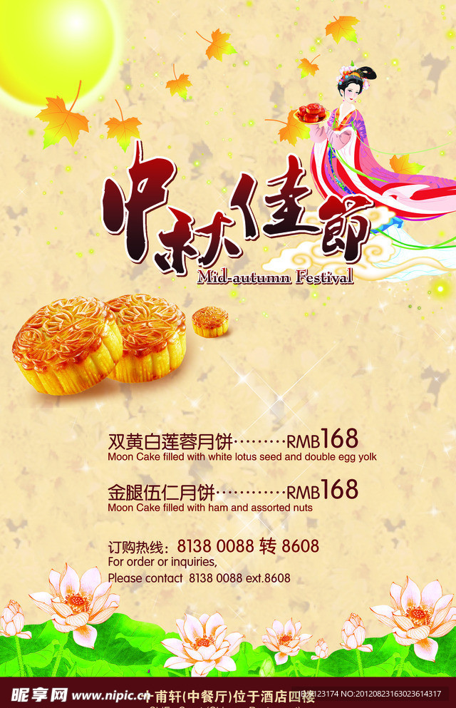 中秋单页设计