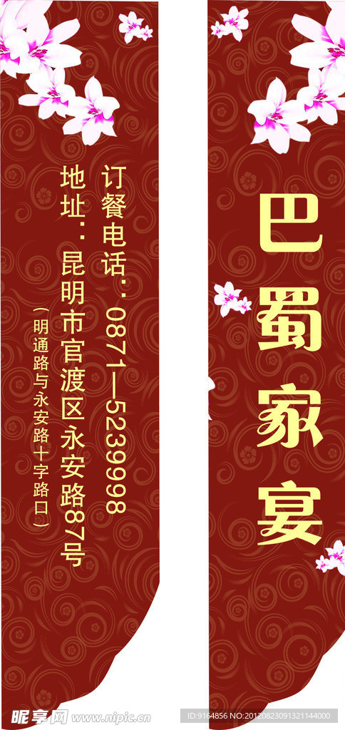 巴蜀家宴