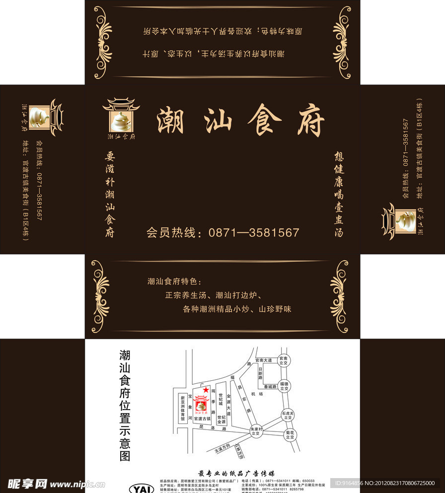 潮汕食府