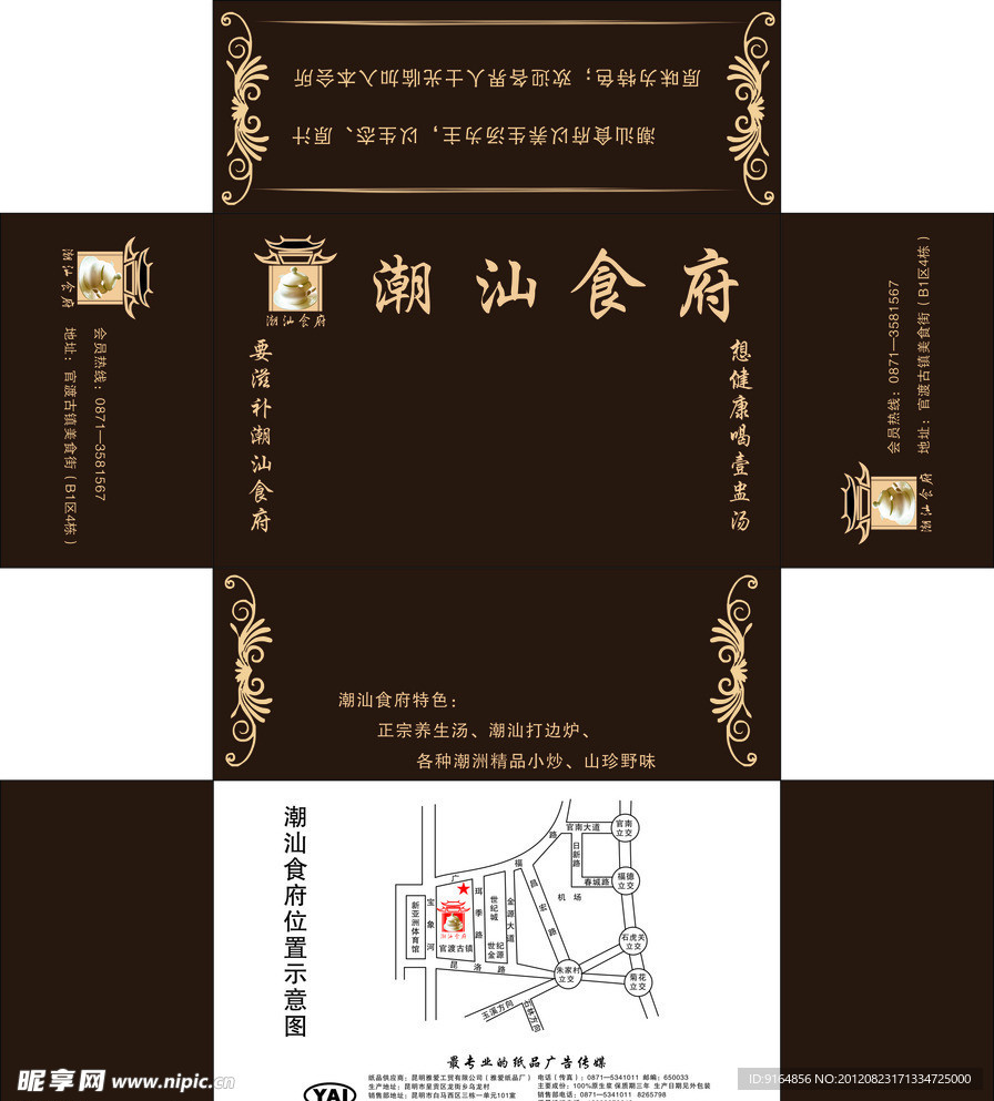 潮汕食府