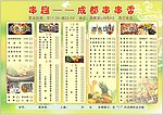 串串香菜单