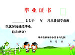 毕业证书内页