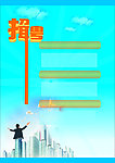 招聘广告