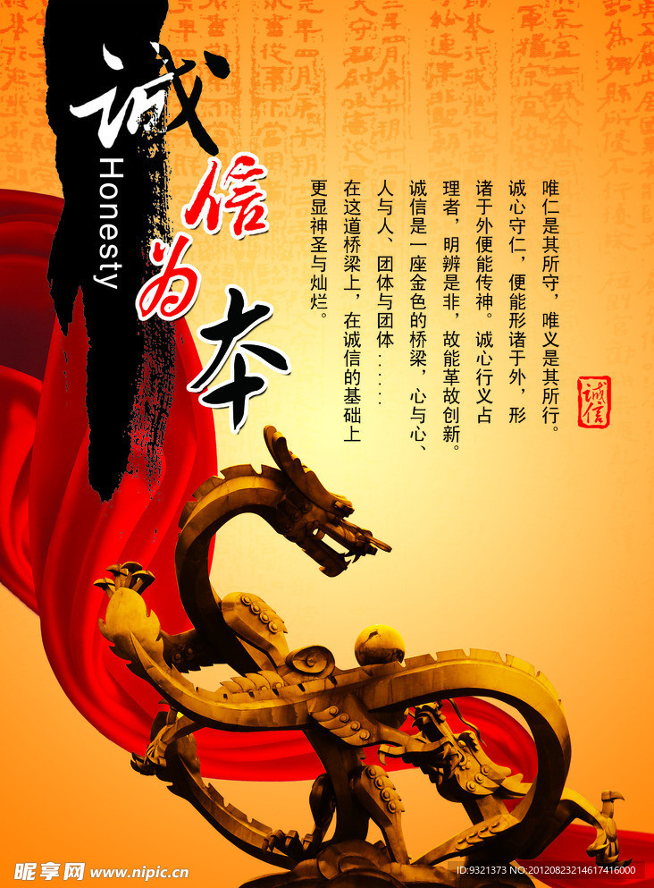 诚信为本 诚心守仁