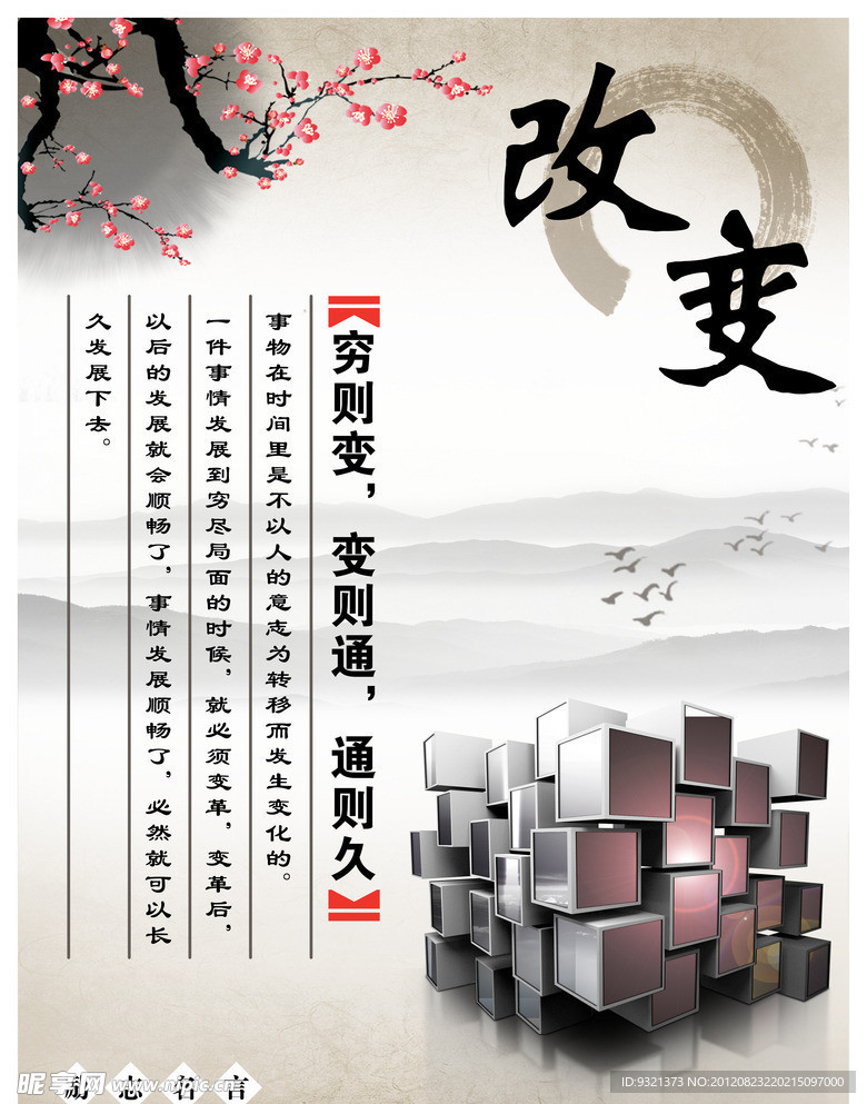 励志名言 改变