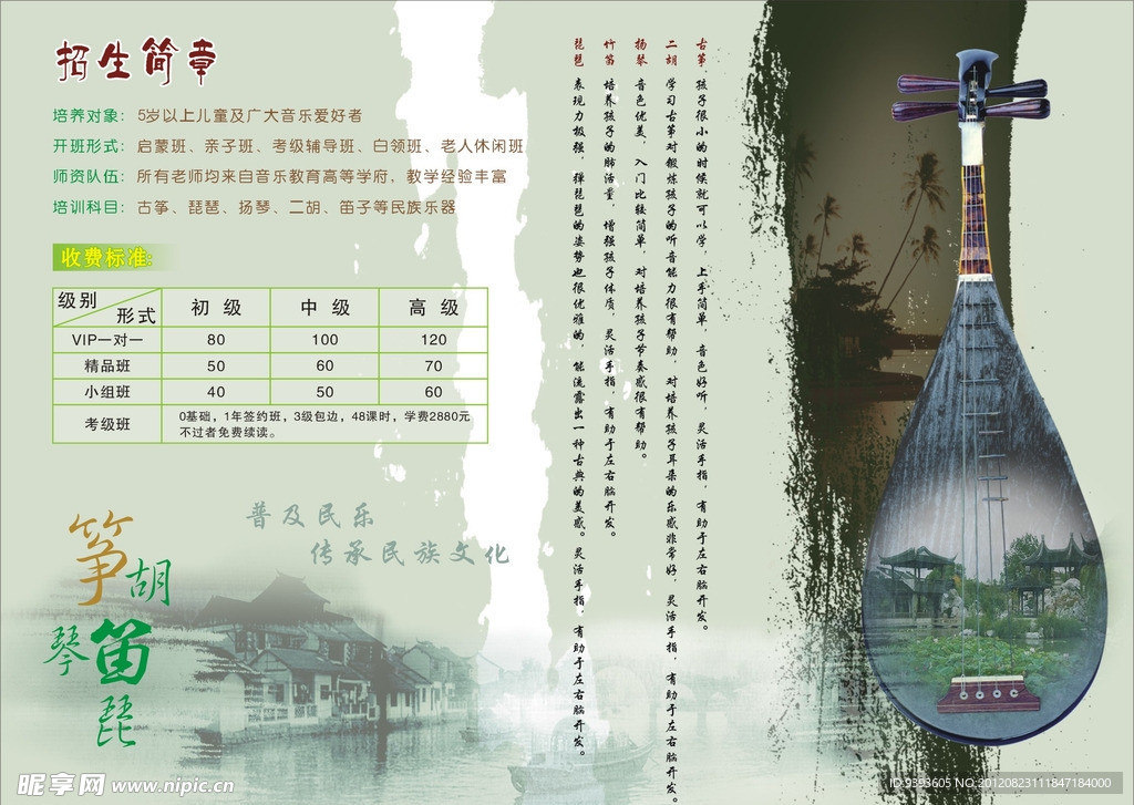 古筝 折页 底板 山水 琵琶 音乐 水墨 展本