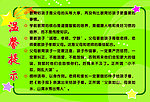 幼儿园温馨提示