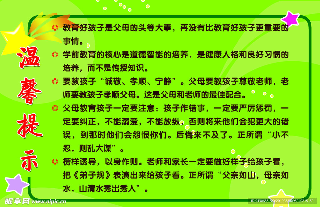 幼儿园温馨提示