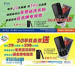 电信美翼手机