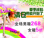 清仓海报