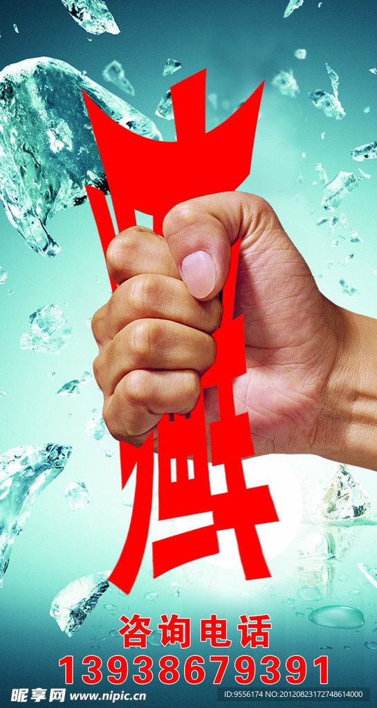 治癣海报