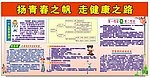 杨青春之帆走健康之路