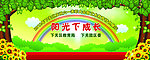 阳光下成长