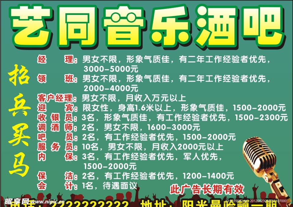 艺同音乐酒吧