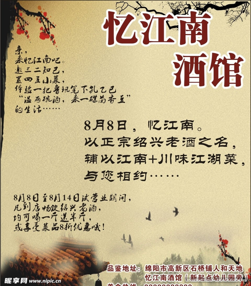忆江南