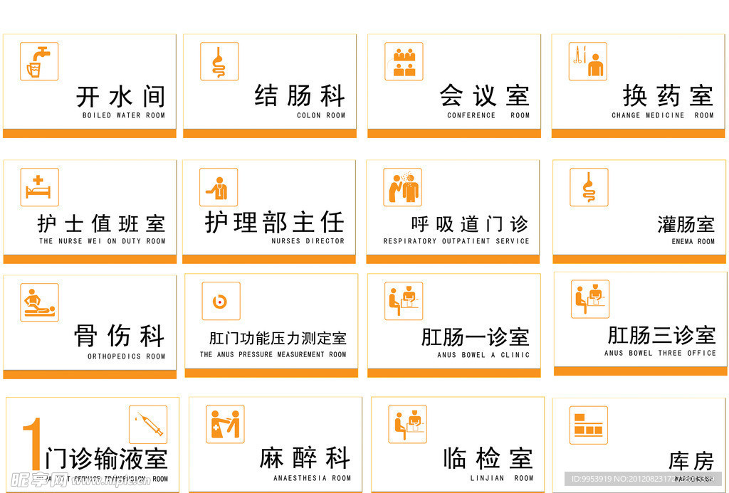 医院科室标牌及门牌图标