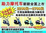 助力摩托车