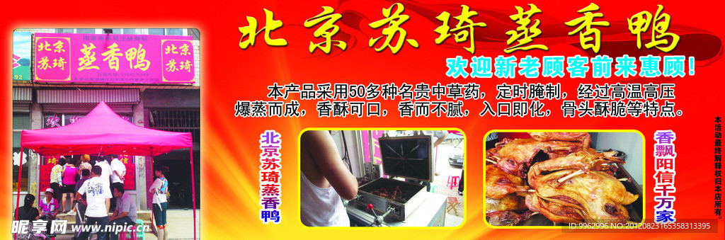 蒸香鸭