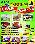 金虎家具广场七夕促销