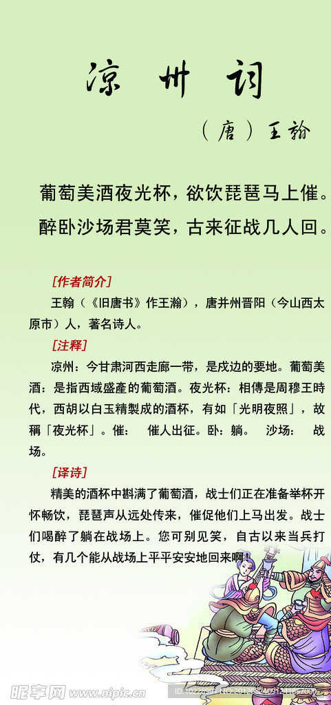 凉州词 诗配画