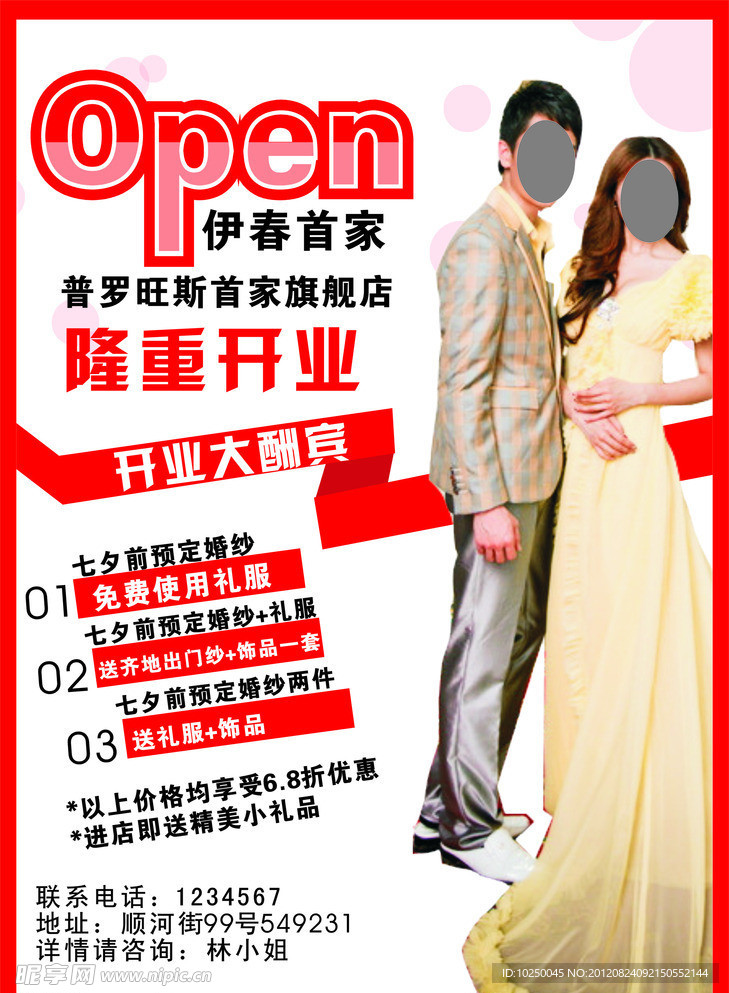 婚纱宣传单