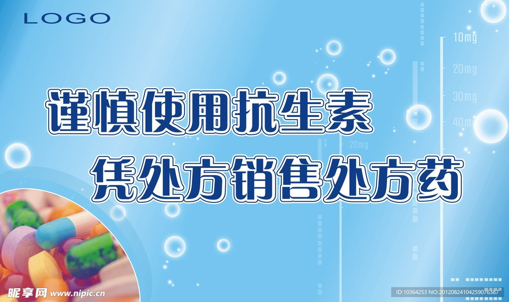 医学提示牌