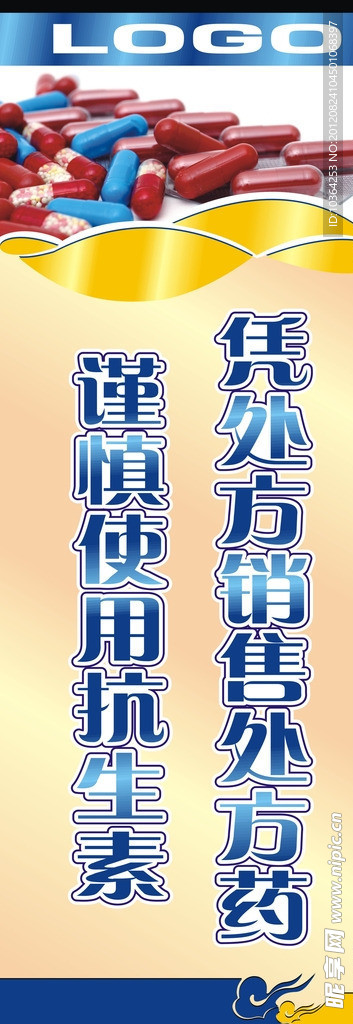 宣传提示展架