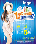 化妆品洗护海报