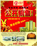 黄金旺铺