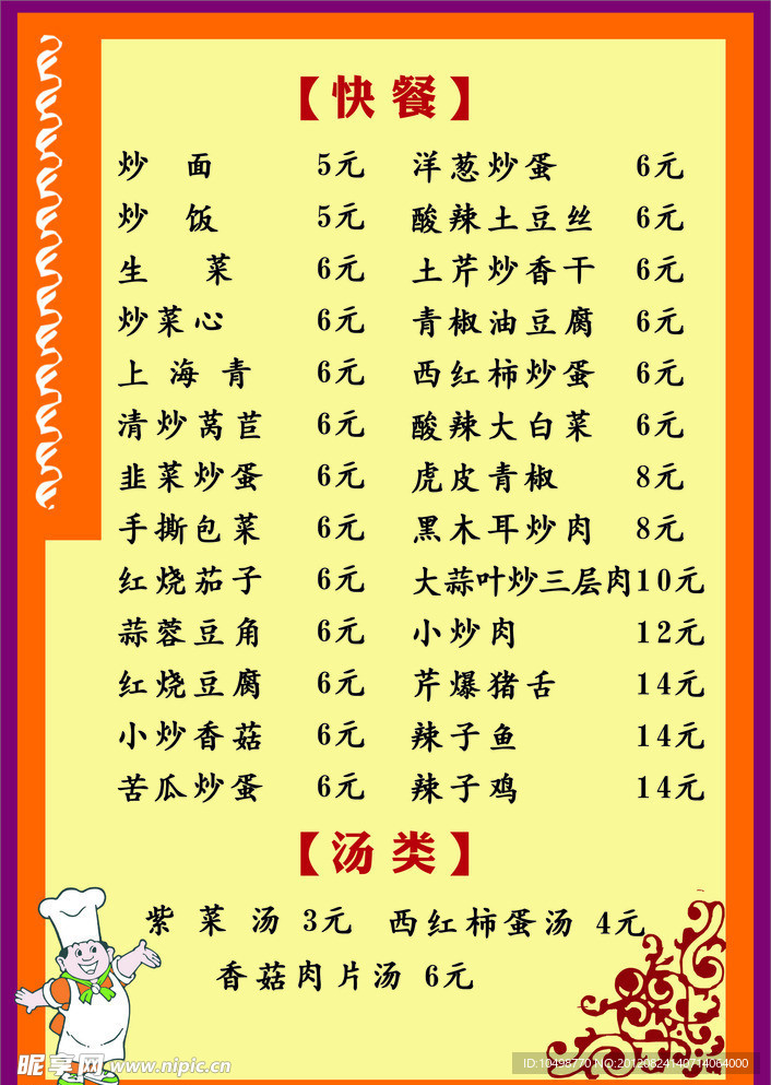 菜谱