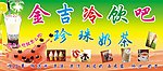 珍珠奶茶招牌