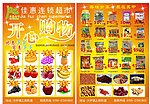 商场宣传单